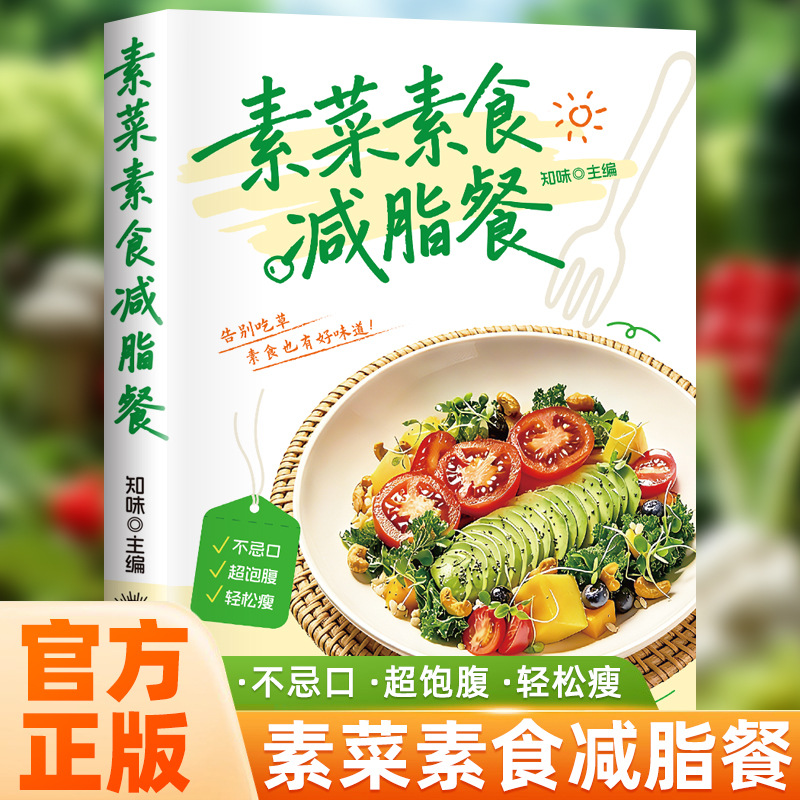 궁극의 채식 및 비건 요리책, 저칼로리 체중 감량 식사 - Home Cooking Cookbook 리뷰 및 가격